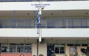 Το κτήριο του 1ου Γενικού Λυκείου Παπάγου