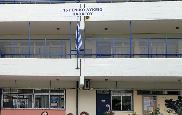 Το κτήριο του 1ου Γενικού Λυκείου Παπάγου