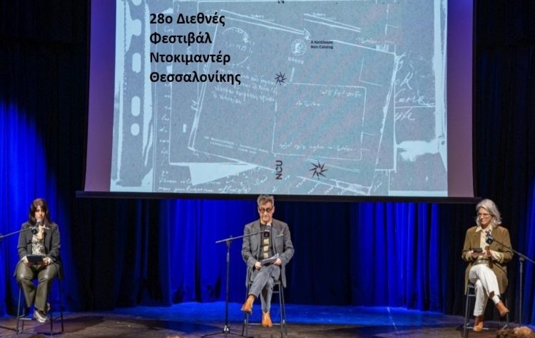28ο Φεστιβάλ Ντοκιμαντέρ Θεσσαλονίκης
