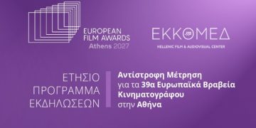 Στην Ελλάδα τα 39α Ευρωπαϊκά Βραβεία Κινηματογράφου