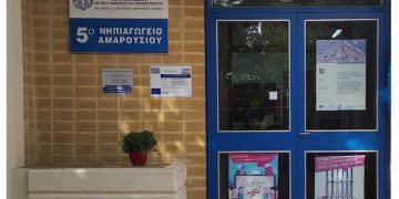 Πράξη αλληλεγγύης από το 5ο Νηπιαγωγείο Αμαρουσίου στο Κοινωνικό Παντοπωλείο του Δήμου