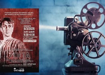 Με διπλή προβολή η Κινηματογραφική Λέσχη Νέας Ιωνίας τιμά την 8η Μάρτη