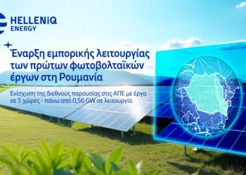 HELLENiQ ENERGY: Έναρξη εμπορικής λειτουργίας των πρώτων φωτοβολταϊκών έργων στη Ρουμανία