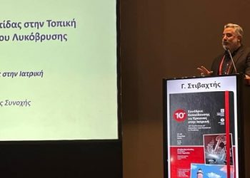 Στο 10ο Συνέδριο Εκπαίδευσης και Έρευνας στην Ιατρική ο Γ. Στιβαχτής