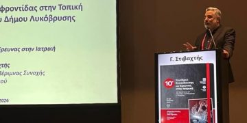 Στο 10ο Συνέδριο Εκπαίδευσης και Έρευνας στην Ιατρική ο Γ. Στιβαχτής