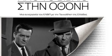 «Από το βιβλίο στην οθόνη» - Όταν οι σελίδες γίνονται καρέ…