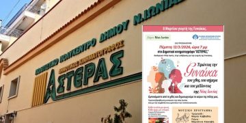 Τιμώντας τη Γυναίκα - Εκδήλωση του Δήμου Νέας Ιωνίας