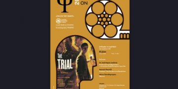 Κύκλος Προβολών Σινεμά Ψ 2026 - «Η έλξη του Ξένου»