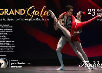 Grand Gala με Αστέρες του Παγκόσμιου Μπαλέτου στο θέατρο Παλλάς