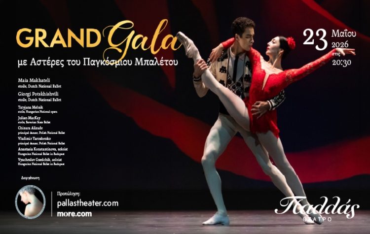 Grand Gala με Αστέρες του Παγκόσμιου Μπαλέτου στο θέατρο Παλλάς