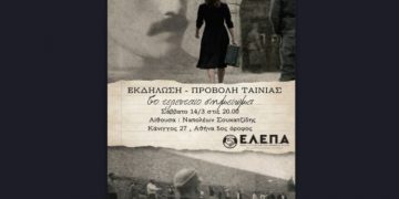 Εκδήλωση τιμής και προβολή για τους 200 της Καισαριανής
