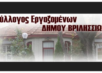 Την διοίκηση του Δήμου για σύμβαση με ιδιώτη εγκαλεί ο Σύλλογος των Εργαζομένων 