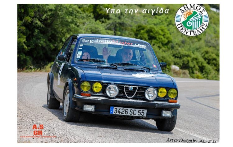 Υπό την αιγίδα του Δήμου Πεντέλης το Πανελλήνιο Πρωτάθλημα Regularity Rally Ιστορικών Αυτοκινήτων
