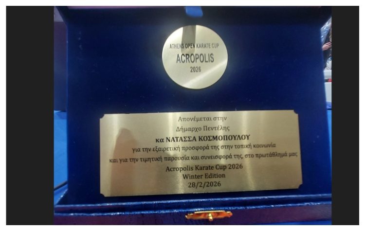 Βράβευση της Νατάσσας Κοσμοπούλου στο 6ο Athens Open ACROPOLIS KARATE CUP 2026