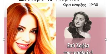 Αφιέρωμα στη Σοφία Βέμπο  με τη Νάντια Καραγιάννη