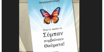 To βιβλίο «Όταν το Σύμπαν σε ακούει γίνονται θαύματα» παρουσιάζεται στο Πνευματικό Κέντρο Βριλησσίων