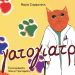 «Ο γατογιατρός» στη Δημοτική Βιβλιοθήκη Νέας Φιλαδέλφειας - Νέας Χαλκηδόνας