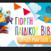 Έρχεται η Γιορτή Παιδικού Βιβλίου στα Βριλήσσια