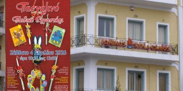 Πασχαλινό παιδικό Εργαστήρι στον Ιωνικό Σύνδεσμο