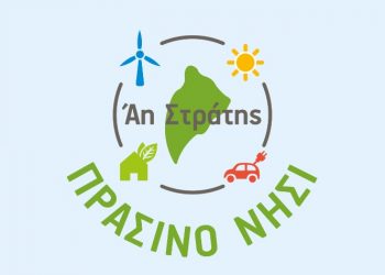 Βράβευση για το έργο του ΚΑΠΕ «Αη Στράτης - Πράσινο Νησί» στα Green Awards 2026