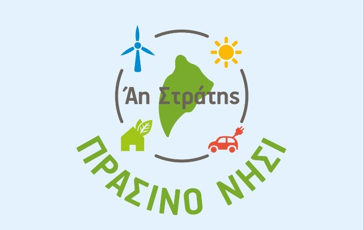 Βράβευση για το έργο του ΚΑΠΕ «Αη Στράτης - Πράσινο Νησί» στα Green Awards 2026