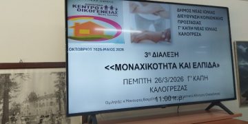 Συνεχίζονται οι διαλέξεις του Κέντρου Οικογένειας στα ΚΑΠΗ