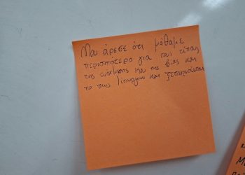 Ολοκλήρωση Πιλοτικών Παρεμβάσεων Πρόληψης της Έμφυλης Βίας στο 2ο Γυμνάσιο Κηφισιάς