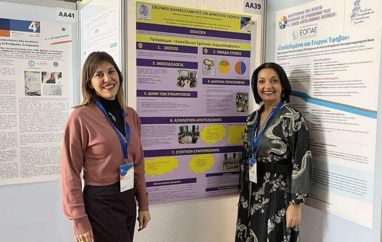 Ο Δήμος Κηφισιάς στο 4ο Πανελλήνιο Συνέδριο Σχολικής Ψυχολογίας