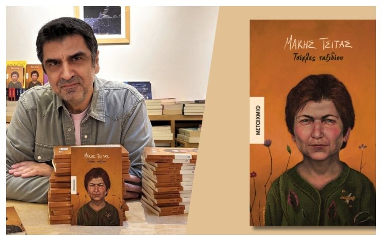 Τσίχλες ταξιδίου