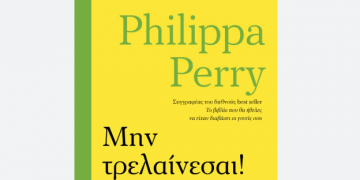 Μην τρελαίνεσαι!