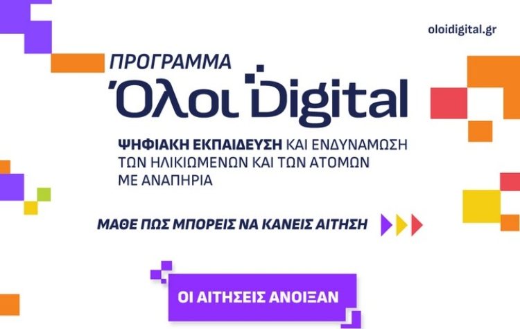 «Όλοι Digital»: Άνοιξαν οι αιτήσεις στο νέο πρόγραμμα του Δήμου