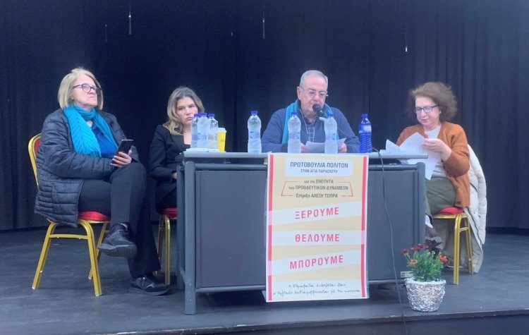 Εκδήλωση της Πρωτοβουλίας Πολιτών στην Αγία Παρασκευή για την ενότητα των προοδευτικών δυνάμεων και τη στήριξη του Αλέξη Τσίπρα.