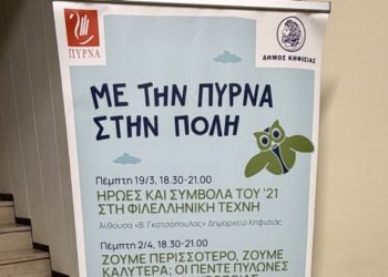 Συζήτηση για την υγεία & μακροζωία στο Δημαρχείο Κηφισιάς