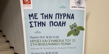 Συζήτηση για την υγεία & μακροζωία στο Δημαρχείο Κηφισιάς