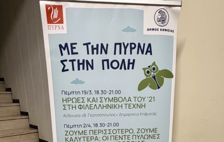 Συζήτηση για την υγεία & μακροζωία στο Δημαρχείο Κηφισιάς