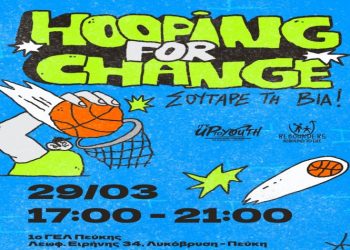 «Σούταρε τη βία»: Δράση της ΕΠΑΨΥ στο 1ο Λύκειο Πεύκης