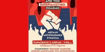 Αντιπολεμική συναυλία στη Νέα Ιωνία στις 3 Απριλίου