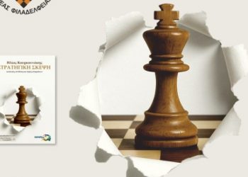 Σ.Ο.Ν.Φ.: Βιβλιοπαρουσίαση και συζήτηση για θέματα προπονητικής