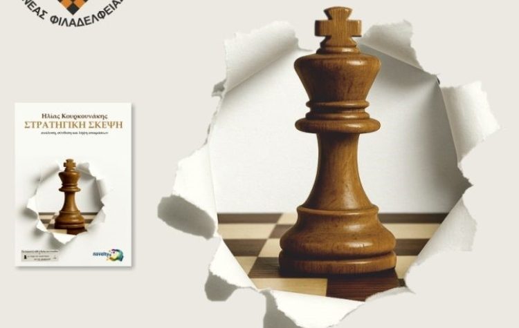 Σ.Ο.Ν.Φ.: Βιβλιοπαρουσίαση και συζήτηση για θέματα προπονητικής