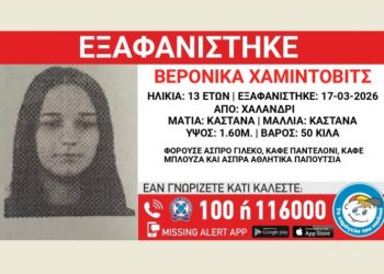 Συναγερμός για τoν εντοπισμό 13χρονης