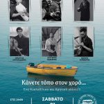 Νησιώτικο και κρητικό γλέντι από τον Σύλλογο «Οι Δόλοπες»