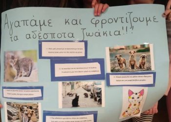 Απρίλιος με δράσεις φιλοζωίας στα σχολεία Φιλοθέης - Ψυχικού