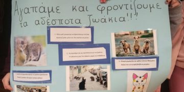 Απρίλιος με δράσεις φιλοζωίας στα σχολεία Φιλοθέης - Ψυχικού