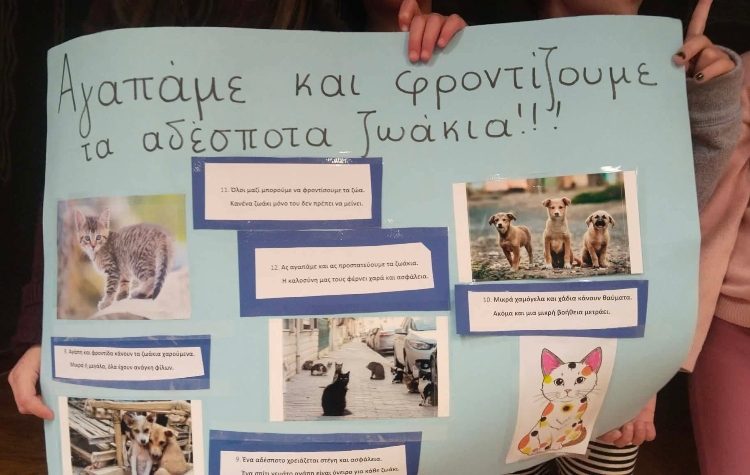 Απρίλιος με δράσεις φιλοζωίας στα σχολεία Φιλοθέης - Ψυχικού