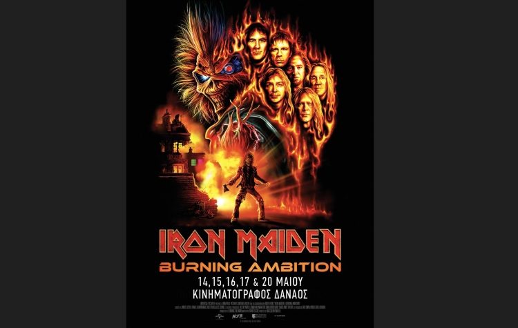 Iron Maiden: Burning Ambition στο σινεμά και σε συναυλία στο ΟΑΚΑ