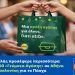 Lidl Ελλάς: Προσέφερε περισσότερα από 2.000 «Γεύματα Αγάπης» σε Αθήνα και Θεσσαλονίκη για το Πάσχα
