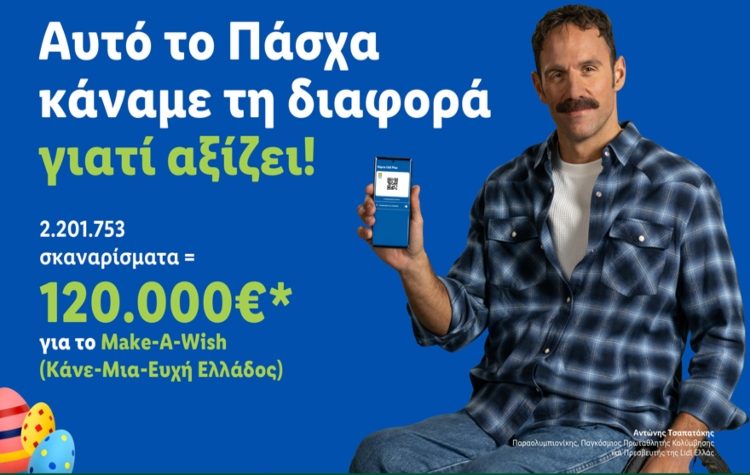 Η Lidl Ελλάς ενισχύει το Make-A-Wish (Κάνε-Μια-Ευχή Ελλάδος) με 120.000€ μέσω της πασχαλινής της ενέργειας