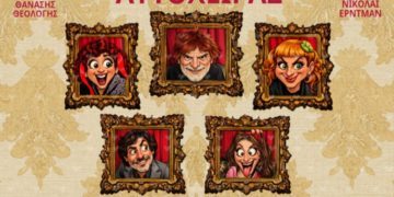 Ο «Αυτόχειρας» στο Θέατρο Αλκμήνη