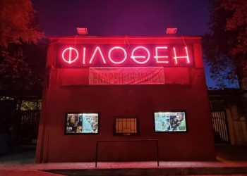 Σε δημοπρασία η εκμετάλλευση του θερινού κινηματογράφου «Φιλοθέη»