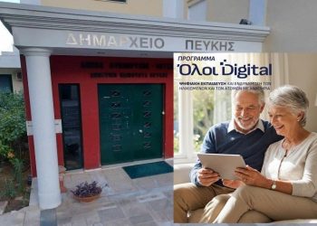 Ξεκίνησε το πρόγραμμα ψηφιακής ενδυνάμωσης ηλικιωμένων στην Πεύκη